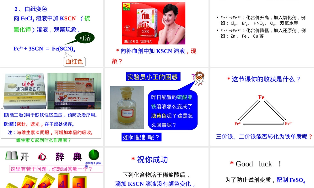 铁及其化合物应用教学PPT课件.ppt