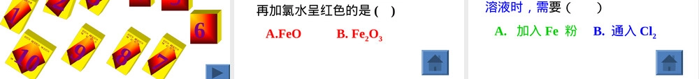 铁及其化合物应用教学PPT课件.ppt