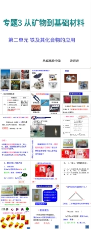 铁及其化合物应用教学PPT课件.ppt