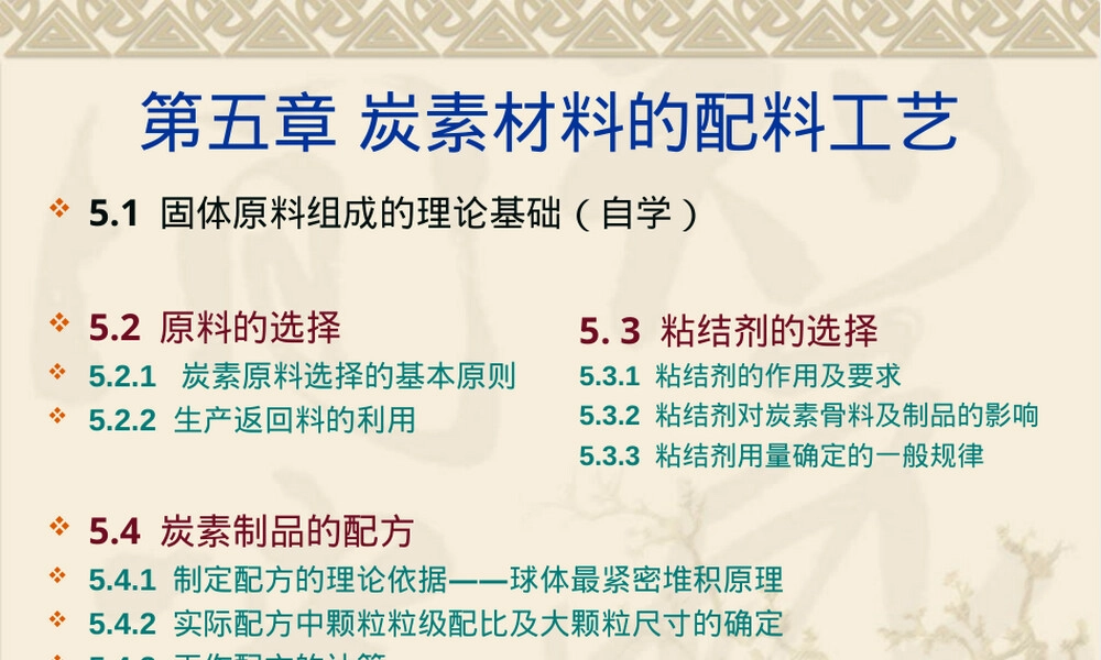 炭素材料配料工艺教学PPT课件.ppt