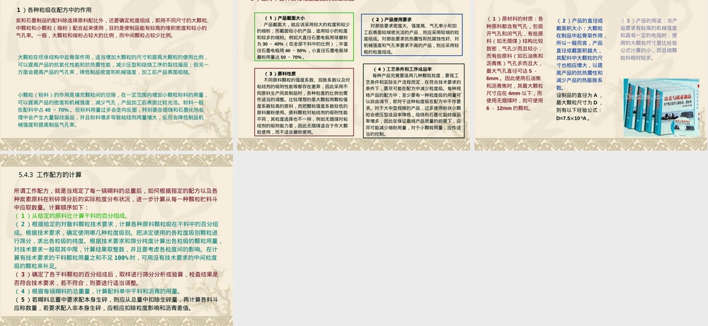 炭素材料配料工艺教学PPT课件.ppt