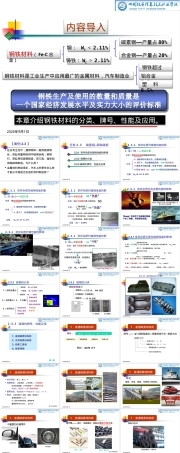 汽车用钢铁材料碳素钢教学PPT课件.ppt