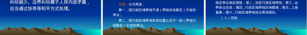 行政区域界线管理PPT课件.ppt