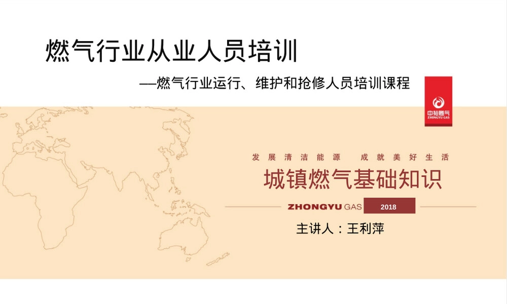 燃气的分类及其性质PPT课件.ppt