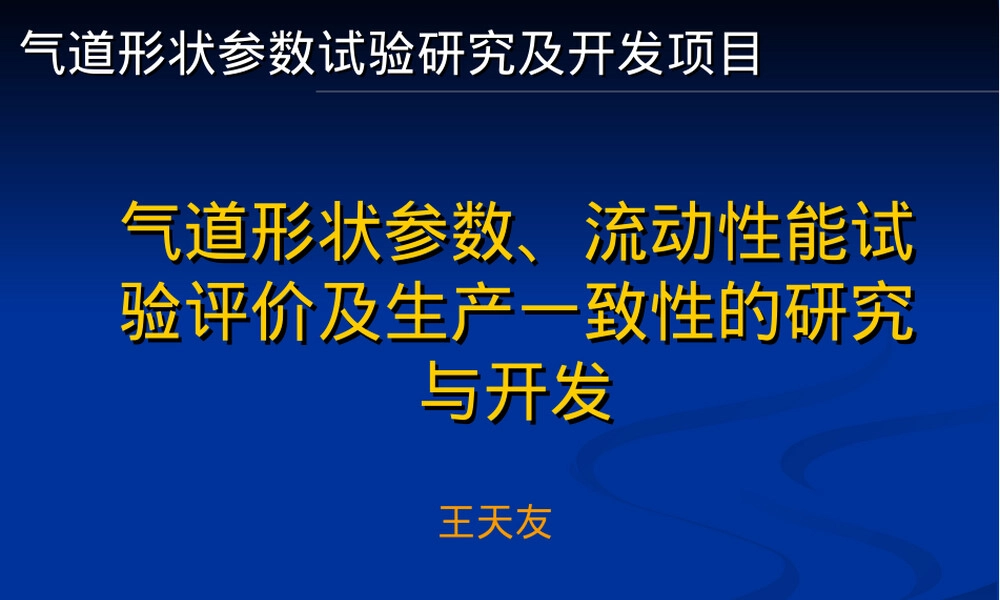 气道管理基础知识讲解PPT课件.ppt