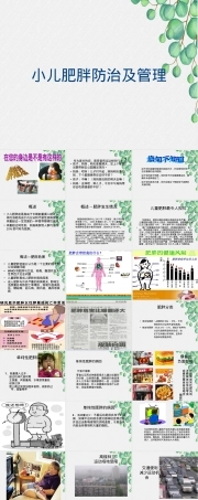 小儿肥胖防治及管理PPT课件.ppt