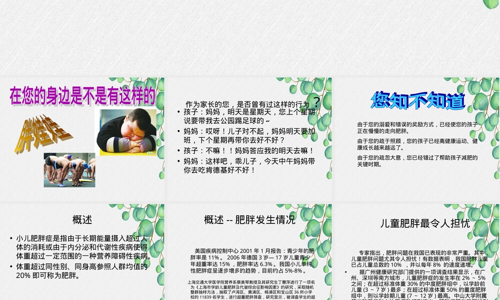 小儿肥胖防治及管理PPT课件.ppt