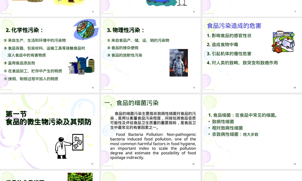 食品微生物污染及其预防PPT课件.ppt
