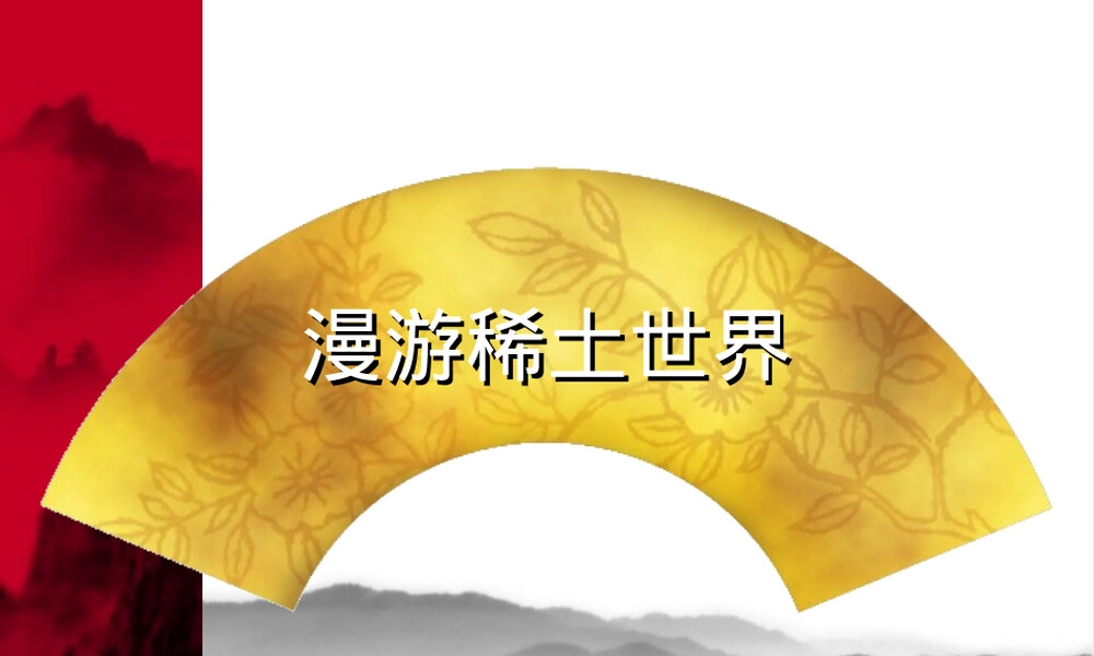 稀土材料PPT课件教学课件.ppt