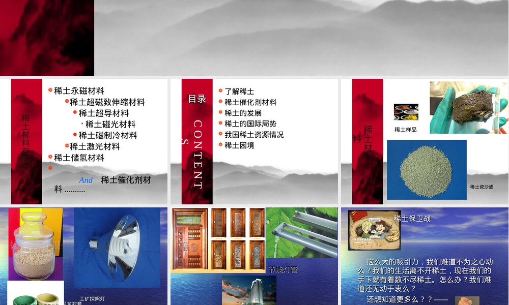 稀土材料PPT课件教学课件.ppt