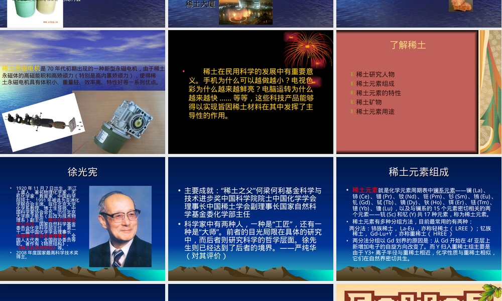 稀土材料PPT课件教学课件.ppt