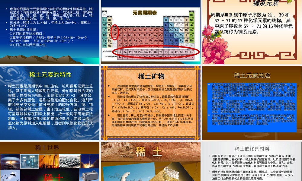 稀土材料PPT课件教学课件.ppt