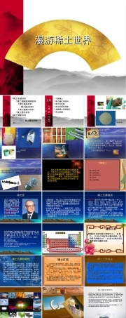 稀土材料PPT课件教学课件.ppt