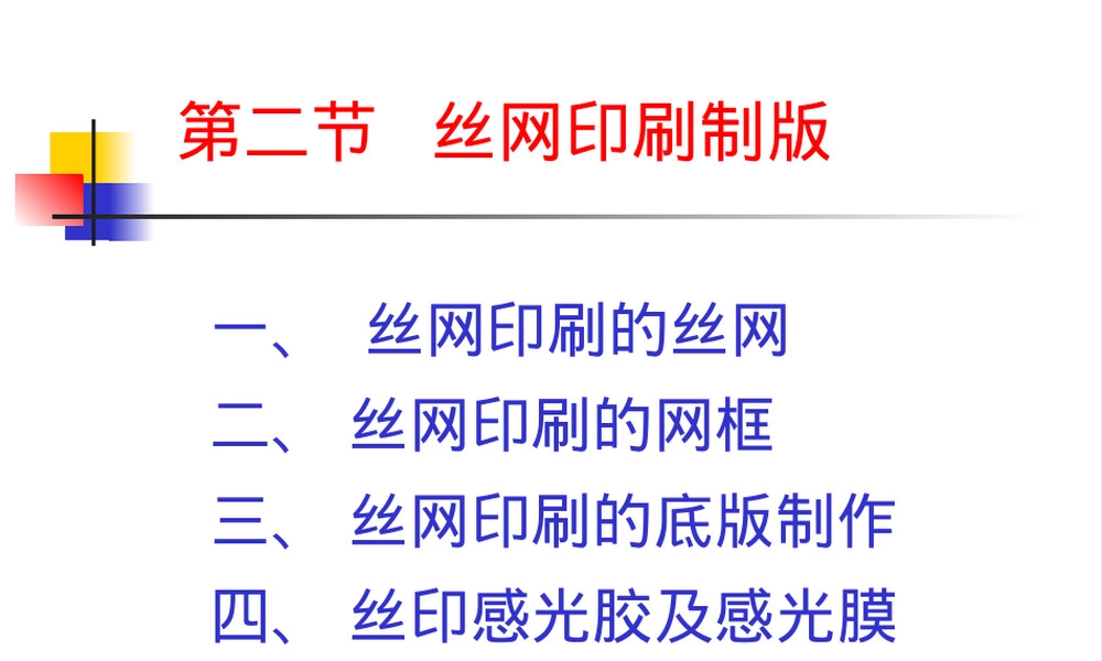 丝印材料PPT课件.ppt