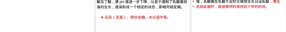 青贮技术及利用方法教学PPT课件.ppt