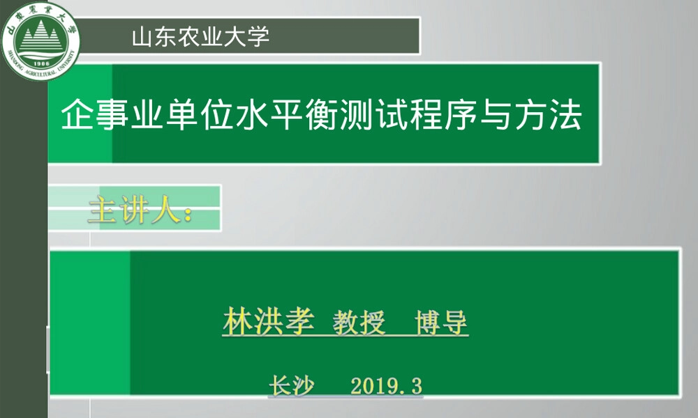 企业水平衡管理方法PPT课件.ppt