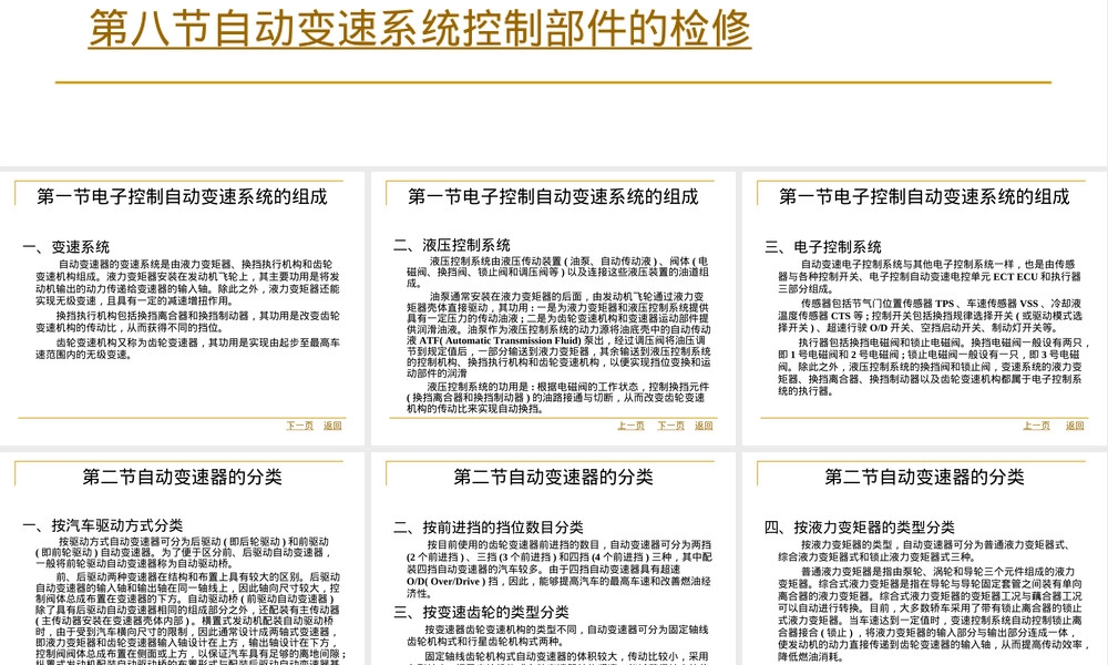 汽车电子控制自动变速系统教学PPT课件.ppt
