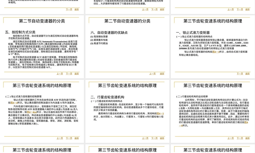 汽车电子控制自动变速系统教学PPT课件.ppt