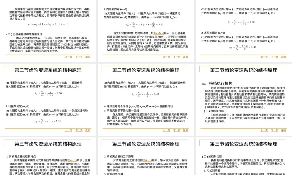汽车电子控制自动变速系统教学PPT课件.ppt