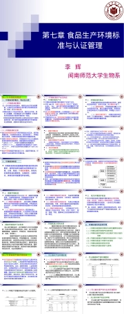食品生产环境标准与认证管理PPT课件.ppt
