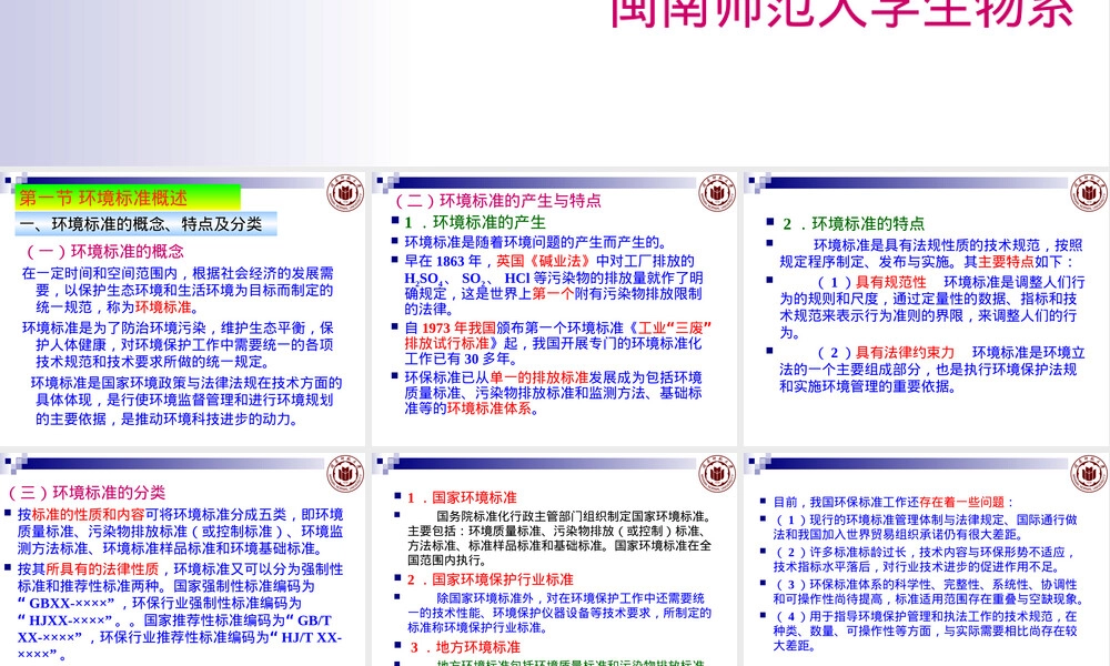 食品生产环境标准与认证管理PPT课件.ppt