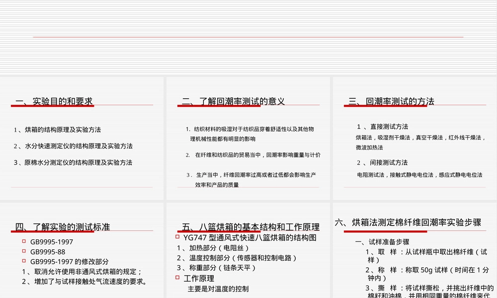 实验2纺织材料回潮率测定教学PPT课件.ppt