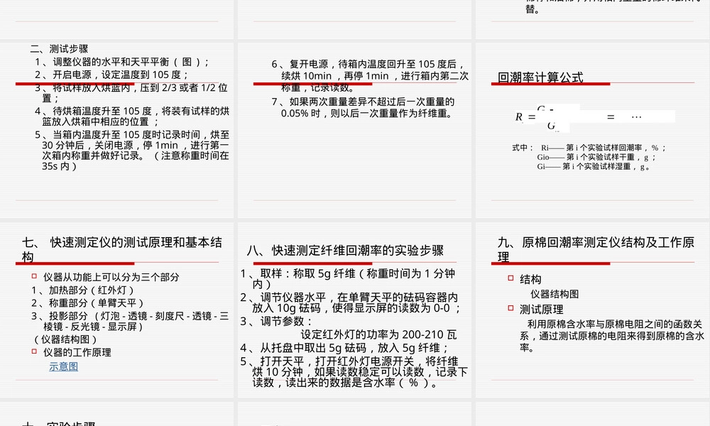 实验2纺织材料回潮率测定教学PPT课件.ppt