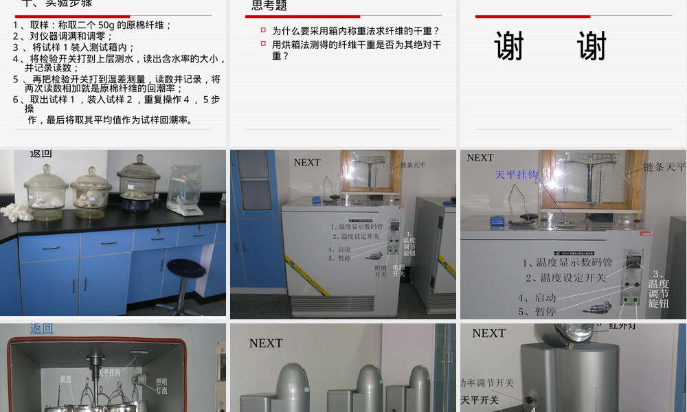 实验2纺织材料回潮率测定教学PPT课件.ppt