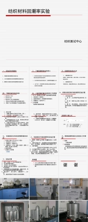 实验2纺织材料回潮率测定教学PPT课件.ppt