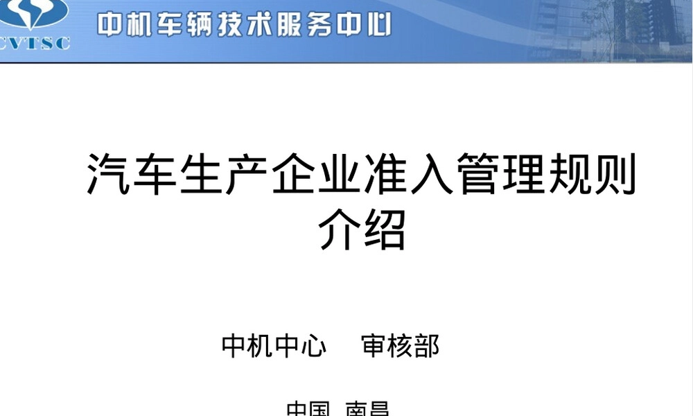 汽车生产企业准入管理规则PPT课件.ppt