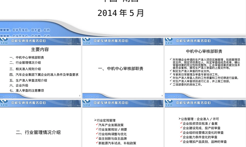 汽车生产企业准入管理规则PPT课件.ppt