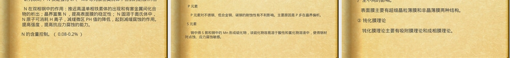 石化设备腐蚀与材料选择PPT课件.ppt