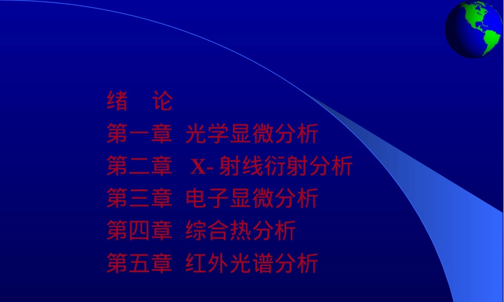 现代材料测试方法教学PPT课件.ppt
