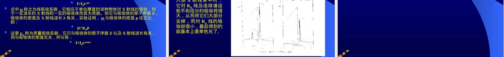 现代材料测试方法教学PPT课件.ppt