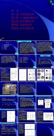 现代材料测试方法教学PPT课件.ppt