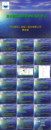 亚洲国家农药管理登记要求PPT课件.ppt