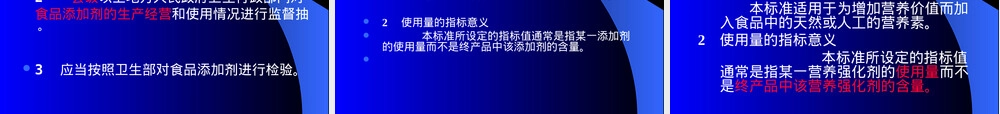 食品添加剂与营养强化剂管理法规PPT课件.ppt