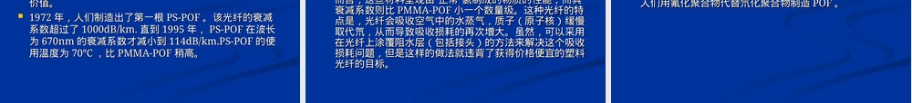 塑料光纤材料性能及应用PPT课件.ppt