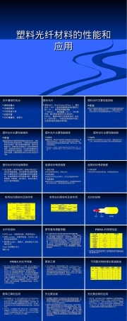 塑料光纤材料性能及应用PPT课件.ppt