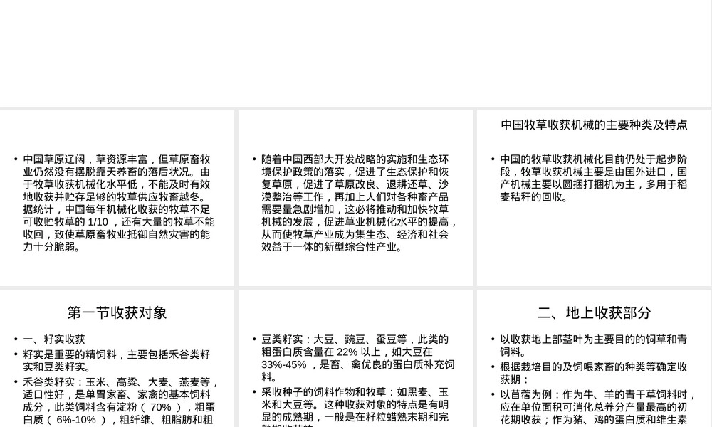 饲用饲料收获技术PPT课件.ppt