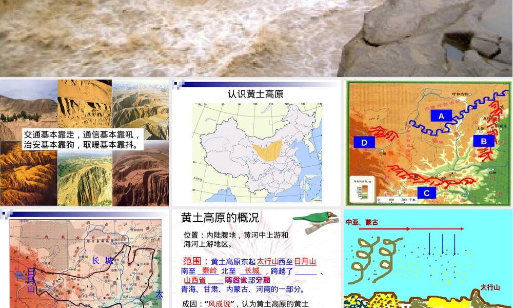 区域水土流失及其治理教学PPT课件.ppt