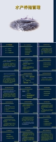 水产养殖管理与水产品质量安全监管PPT课件.ppt