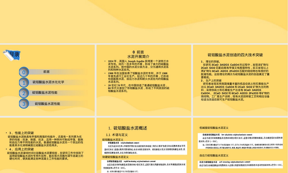 新型胶凝材料硫铝酸盐水泥教学PPT课件 副本1.ppt