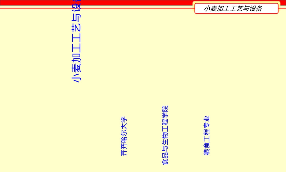 小麦及其品质PPT课件.ppt