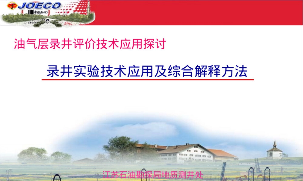 圈闭评价与管理PPT课件.ppt