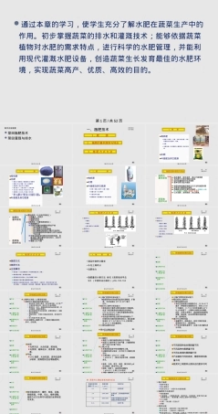 蔬菜水肥一体化管理教学PPT课件.pptx