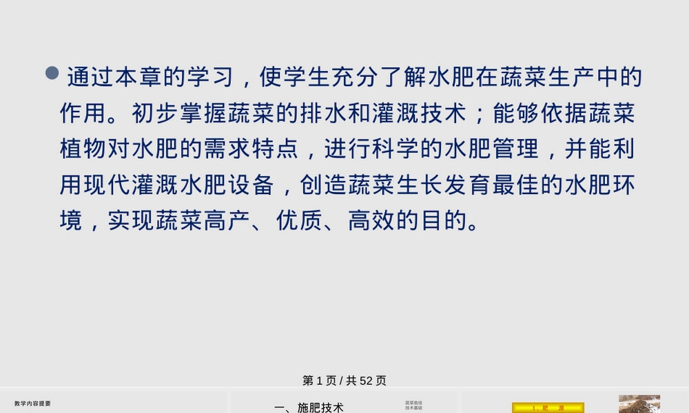 蔬菜水肥一体化管理教学PPT课件.pptx