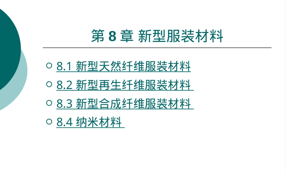 新型服装材料PPT课件.ppt