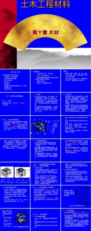 土木工程材料木材教学PPT课件.ppt