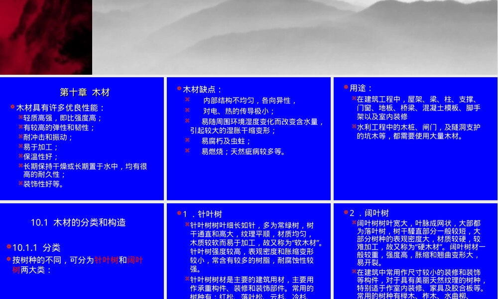 土木工程材料木材教学PPT课件.ppt